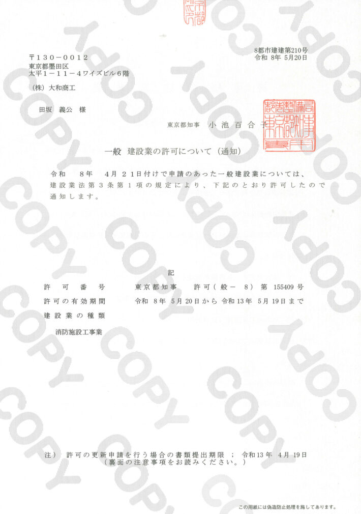 建設業許認可追加のお知らせ